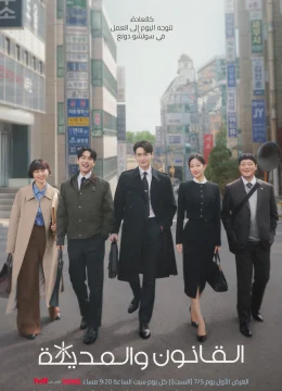 Xem Phim Luật Sư Phường Seocho Vietsub HD Online