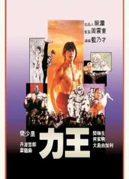 Xem Phim Lực Vương : Ngục Tù Đẫm Máu Vietsub HD Online