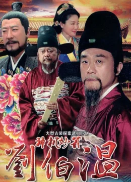 Xem Phim Lưu Bá Ôn Vietsub HD Online