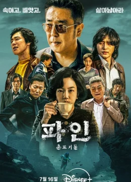 Xem Phim Lưu Manh (Đáy Xã Hội) Vietsub HD Online