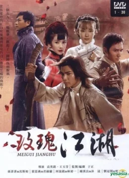 Mai Khôi Giang Hồ