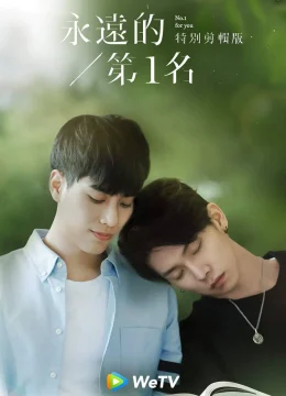 Mãi Mãi Là Số 1 (Bản Điện Ảnh)