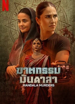 Xem Phim Mandala Chết Chóc Vietsub HD Online