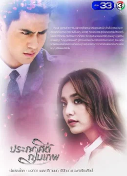 Xem Phim Mệnh Lệnh Thần Tình Yêu Vietsub HD Online