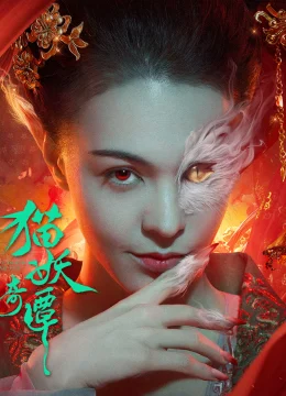 Miêu Yêu Kỳ Đàm