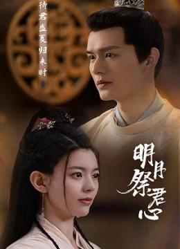 Minh Nguyệt Tế Quân Tâm