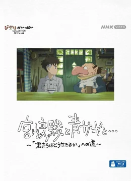 Miyazaki Hayao và Chim Diệc