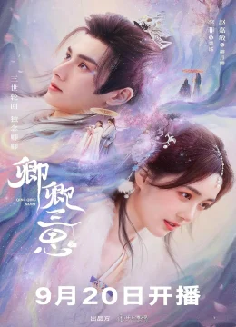 Xem Phim Mời Khanh Vào Lòng (Thỉnh Khanh Nhập Hoài) Vietsub HD Online