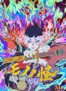 Xem Phim Mononoke: Chương II – Tro Tàn Cuồng Nộ Vietsub HD Online