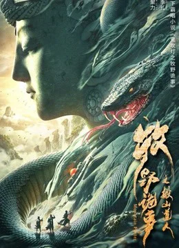 Xem Phim Mục Dã Quỷ Sự: Xích Đan Châu Vietsub HD Online