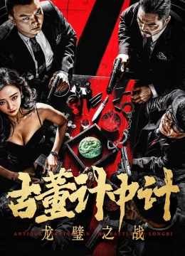 Mưu Kế Cổ Xưa: Long Bích Chiến