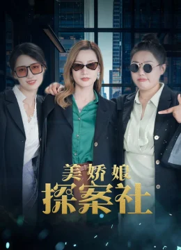 Mỹ Kiều Nương Tra Án