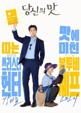 Xem Phim Mỹ Vị Yêu Đương Vietsub HD Online