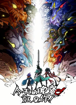 Mythical Creatures Are My Dinners