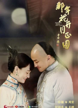 Năm Ấy Hoa Nở Trăng Vừa Tròn