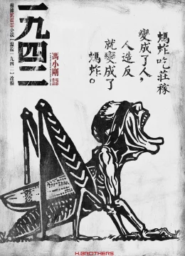 Nạn đói năm 1942