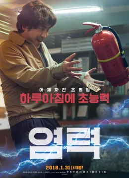 Năng lực siêu phàm