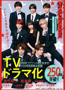 Xem Phim Netsuai Prince Vietsub HD Online