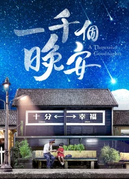 Ngàn Lời Chúc Ngủ Ngon