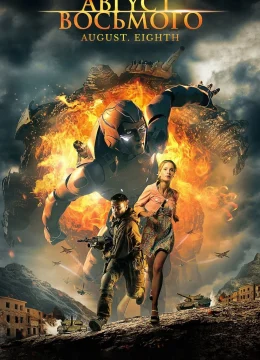 Ngày Tám Tháng Tám