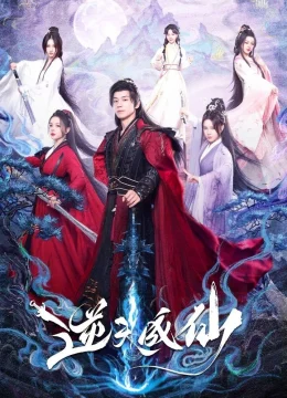 Nghịch Thiên Thành Tiên (Phần 1)