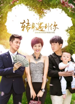 Ngoảnh Lại Gặp Được Em