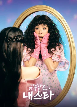 Ngôi Sao Rắc Rối của Tôi