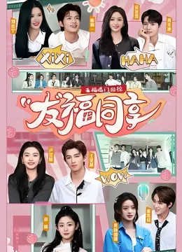 Ngũ Phúc Lâm Môn : Bạn Bè Cùng Hưởng