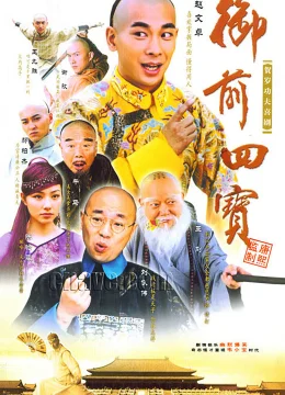 Xem Phim Ngự Tiền Tứ Bảo Vietsub HD Online