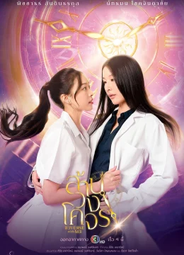 Ngược Dòng Quỹ Đạo