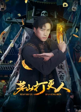 Người Gác Đêm Mao Sơn