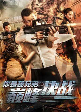 Xem Phim Người huynh đệ quyết chiến đỉnh cao của tôi Vietsub HD Online