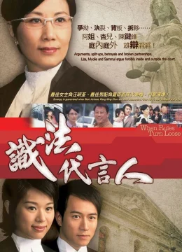 Xem Phim Người Phát Ngôn Giỏi Luật Vietsub HD Online