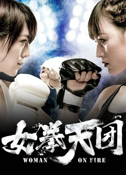 Xem Phim Người phụ nữ bốc cháy Vietsub HD Online