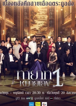 Xem Phim Người Thừa Kế Số 1 Vietsub HD Online