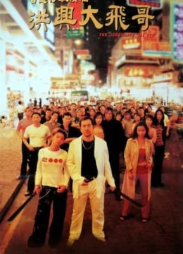 Người Trong Giang Hồ: Hồng Hưng Đại Ca Phi