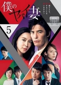 Xem Phim Người Vợ Nguy Hiểm Của Tôi (Bản Nhật) Vietsub HD Online