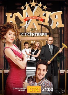 Xem Phim Nhà Bếp (Phần 5) Vietsub HD Online