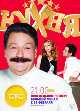 Xem Phim Nhà Bếp (Phần 6) Vietsub HD Online