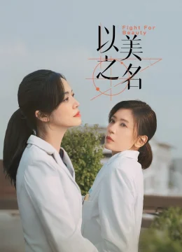 Nhân Danh Cái Đẹp