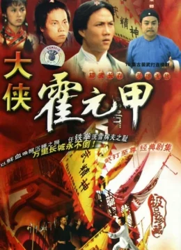 Nhất Đại Tôn Sư Hoắc Nguyên Giáp