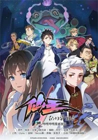 Xem Phim Nhật Ký Thường Ngày Của Tiên Vương (Phần 1) Vietsub HD Online