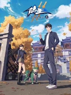 Xem Phim Nhật Ký Thường Ngày Của Tiên Vương (phần 2) Vietsub HD Online