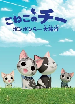 Xem Phim Nhật Ký Tung Tăng Của Chi: Kỳ Nghỉ Hè Vietsub HD Online