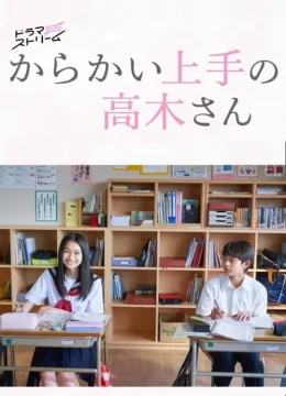 Nhất quỷ nhì ma, thứ ba Takagi