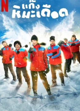 Xem Phim Những Chàng Trai Tuyết Nóng Vietsub HD Online