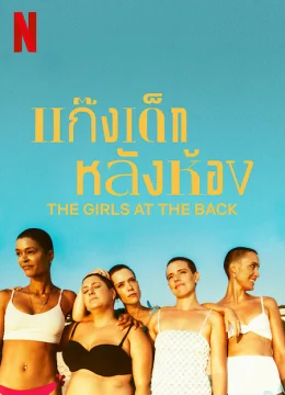 Xem Phim Những cô bạn ngồi hàng cuối Vietsub HD Online