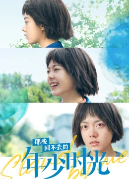 Những Năm Tháng Tuổi Trẻ Không Thể Quay Trở Lại