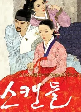 Xem Phim Nỗi Ô Nhục Họ Cho Vietsub HD Online