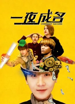 Xem Phim Nổi tiếng qua đêm Vietsub HD Online